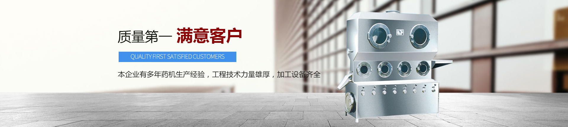 丹東醫(yī)藥制造--質(zhì)量第一，滿意客戶